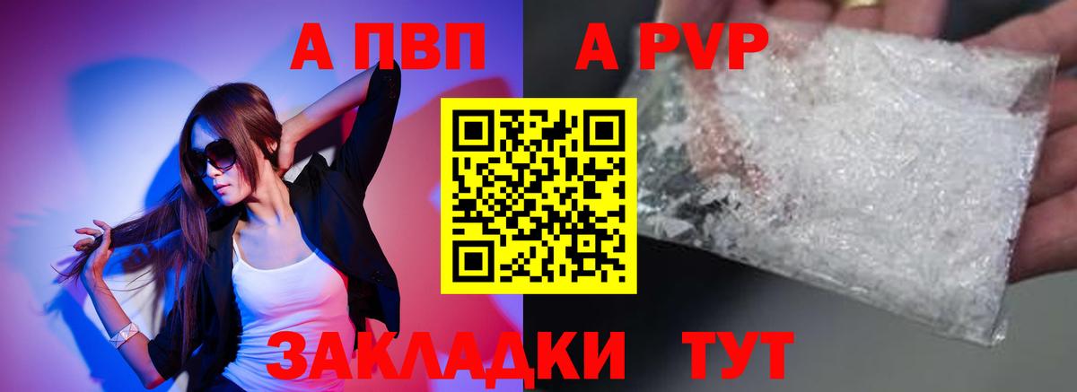 Людиново  Alfa_PVP  Вход с VPN  А ПВП Crystall 
