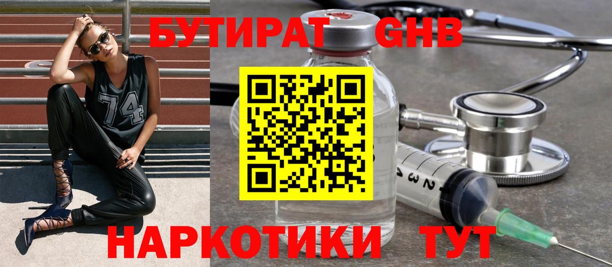 Людиново  БУТИРАТ бутик  Вход с VPN 