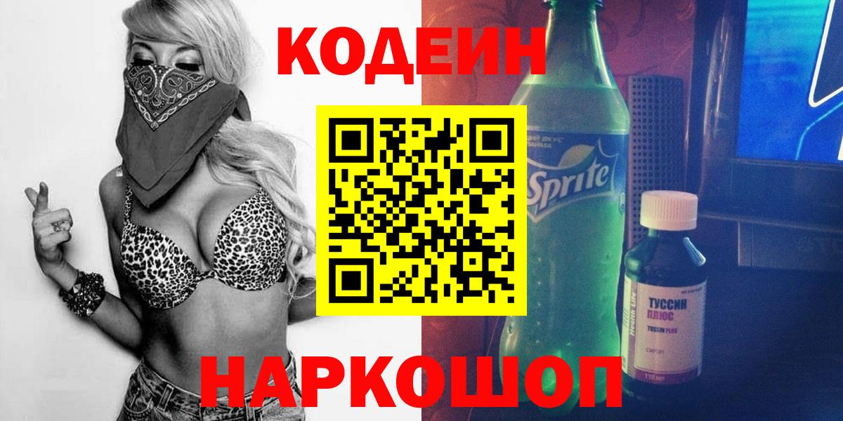 Людиново  Кодеин напиток Lean (лин)  Кодеин напиток Lean (лин)  Вход с VPN 