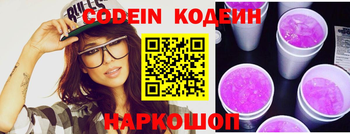 Кодеин напиток Lean (лин) Людиново