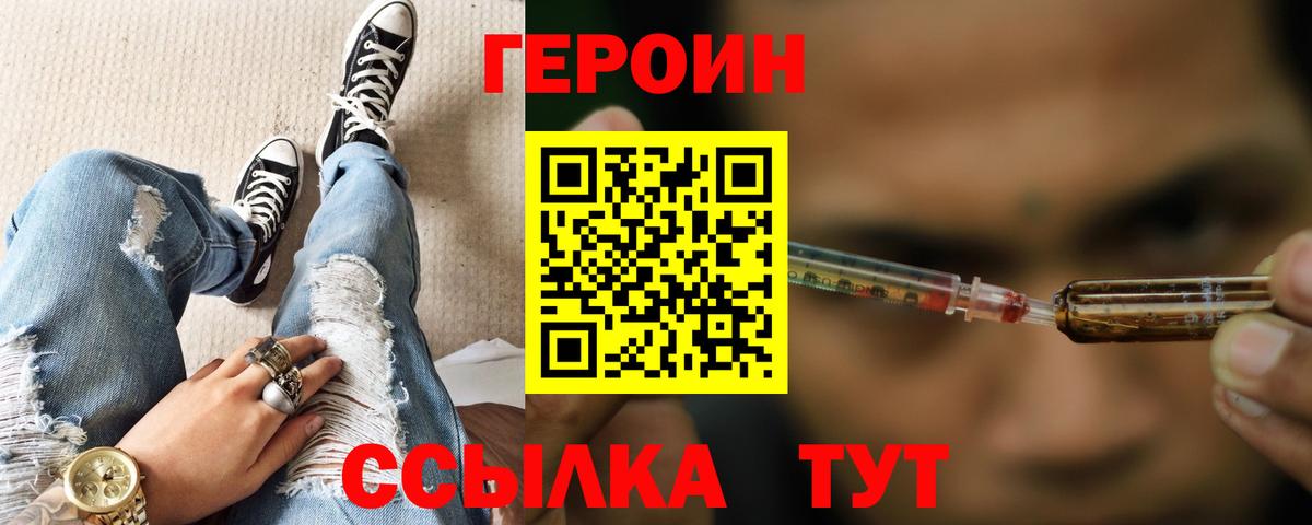 Людиново  ГЕРОИН  Вход с VPN  Героин белый 