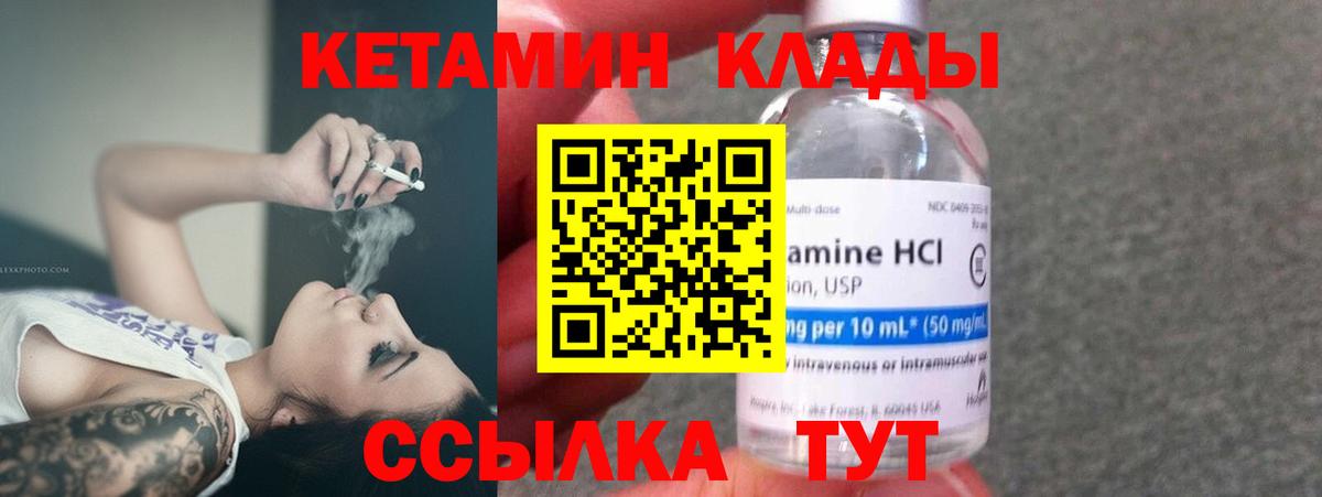 КЕТАМИН ketamine  Вход с VPN  Людиново 