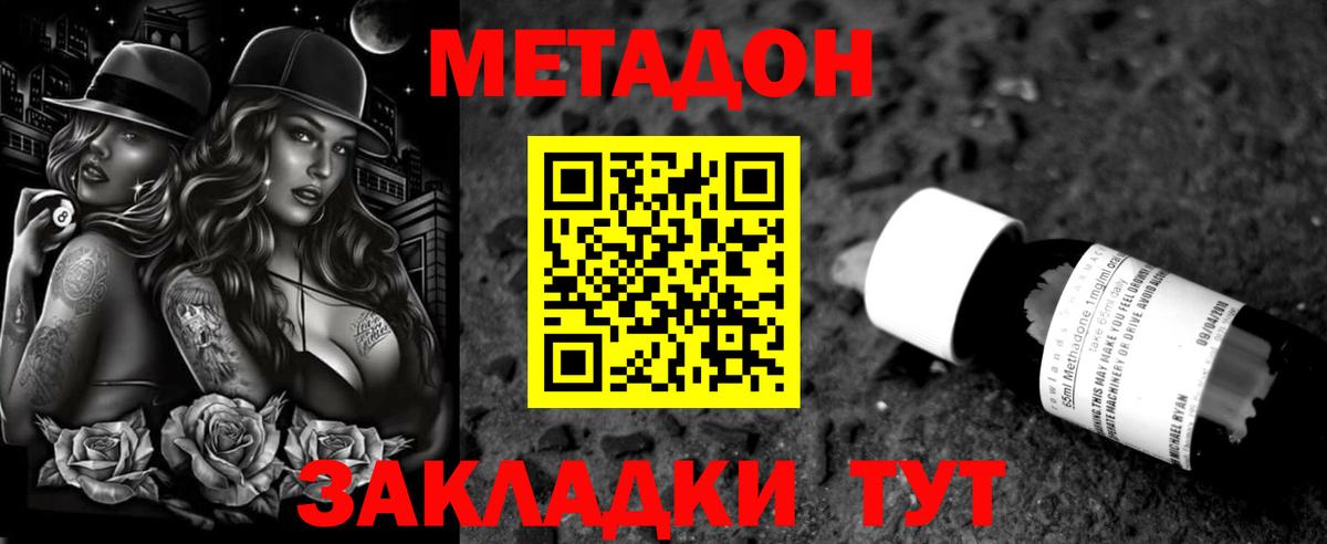 Метадон белоснежный  Метадон VHQ  Вход с VPN  Людиново 