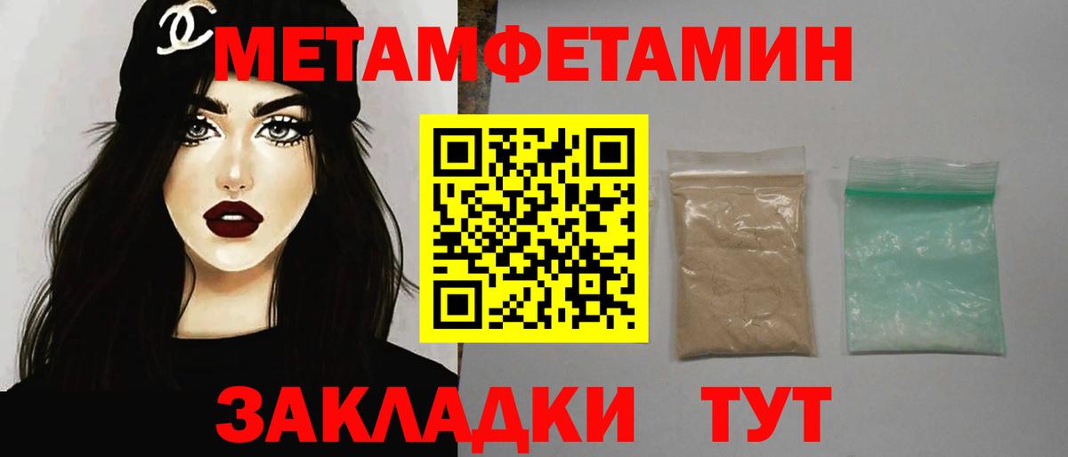 МЕТАМФЕТАМИН мет  Вход с VPN  Людиново  МЕТАМФЕТАМИН мет 